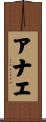 Anae Scroll