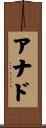 Anad Scroll