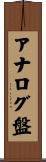 アナログ盤 Scroll