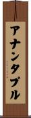 アナンタプル Scroll