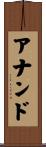 アナンド Scroll