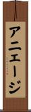 アニェージ Scroll