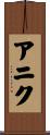 Anique Scroll