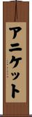 Aniket Scroll