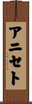 Aniceto Scroll
