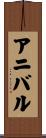 Anibale Scroll