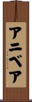 Aniveah Scroll