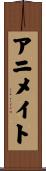 アニメイト Scroll