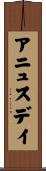 アニュス・デイ Scroll