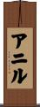 Anil Scroll
