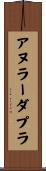 アヌラーダプラ Scroll