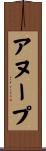 Anoop Scroll