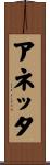 Annetta Scroll