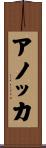 Anouchka Scroll