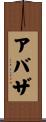 Abaza Scroll