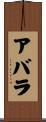 Abara Scroll