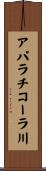 アパラチコーラ川 Scroll