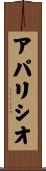 アパリシオ Scroll