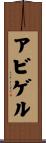 Abigel Scroll