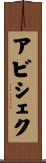 Abishek Scroll