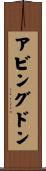 アビングドン Scroll