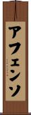 Affonso Scroll