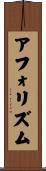 アフォリズム Scroll