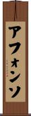 Afonso Scroll