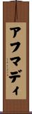 Ahmadi Scroll