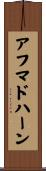 アフマドハーン Scroll