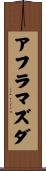アフラ・マズダ Scroll