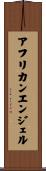 アフリカン・エンジェル Scroll