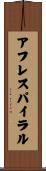 アフレスパイラル Scroll