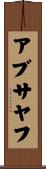 アブ・サヤフ Scroll