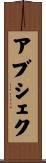 Abshekh Scroll