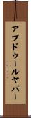 アブドゥールヤバー Scroll
