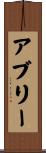 Abrie Scroll