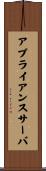 アプライアンスサーバ Scroll