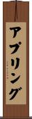 アプリング Scroll