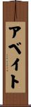 Abate Scroll