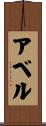Abell Scroll