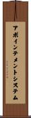 アポインテメントシステム Scroll