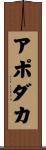 Apodaca Scroll
