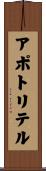 アポトリテル Scroll