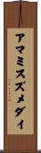 アマミスズメダイ Scroll