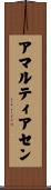 アマルティアセン Scroll