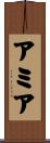 Amiah Scroll