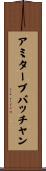 アミターブバッチャン Scroll