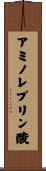 アミノレブリン酸 Scroll