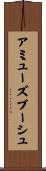 アミューズブーシュ Scroll